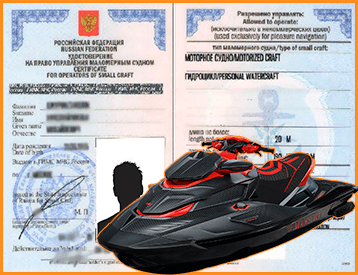 Купить права на катер в Москве