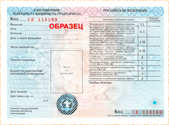 Купить права на погрузчик во Владивостоке