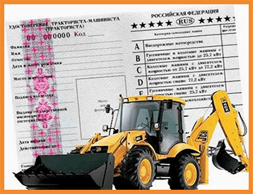 Купить права на трактор нового образца во Владимире