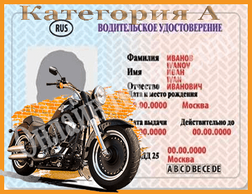 Купить права на управление мотоциклом в Кемерово и в Кемеровской области