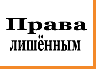 купить зеркальные водительские права в г. Челябинск