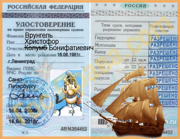 Купить права на парусное судно во Владимире и во Владимирской области