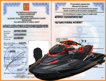 Купить права на гидроцикл в Воронеже